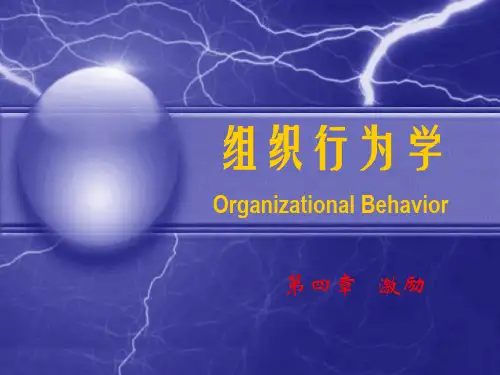 组织行为学之激励(ppt 54页)