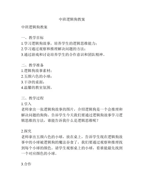中班逻辑狗教案