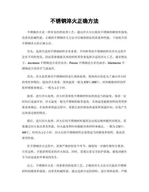不锈钢淬火正确方法