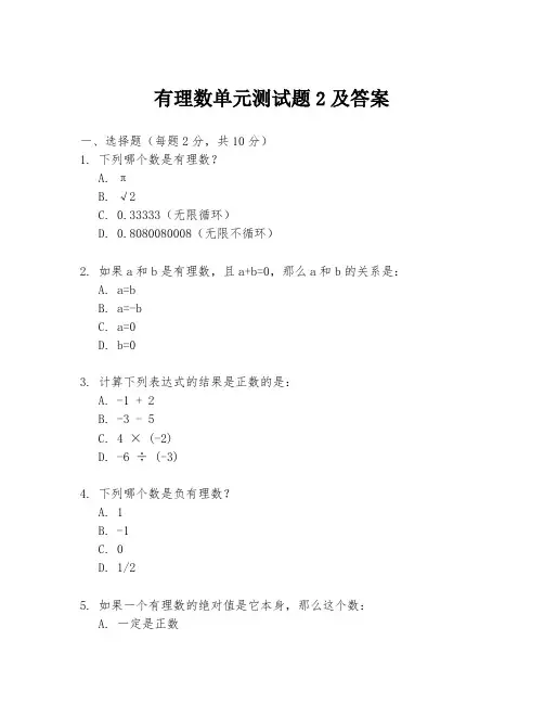 有理数单元测试题2及答案