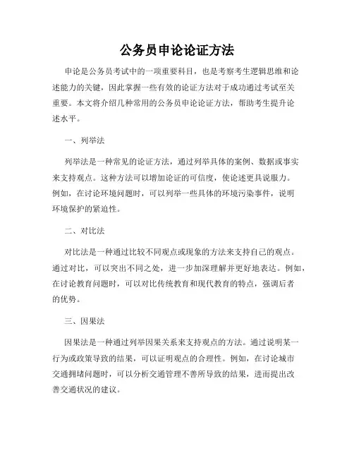 公务员申论论证方法