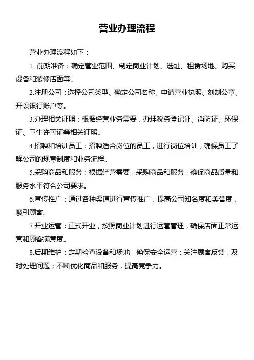 营业办理流程