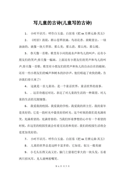 写儿童的古诗(儿童写的古诗)