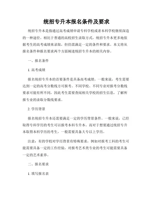 统招专升本报名条件及要求