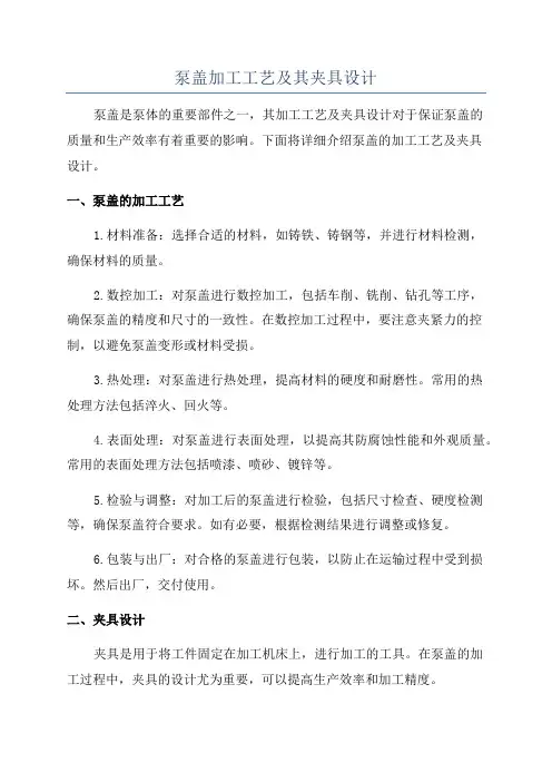 泵盖加工工艺及其夹具设计