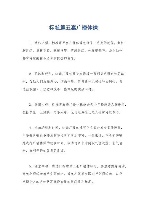 标准第五套广播体操