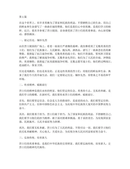 烈士归国感悟心得体会(3篇)