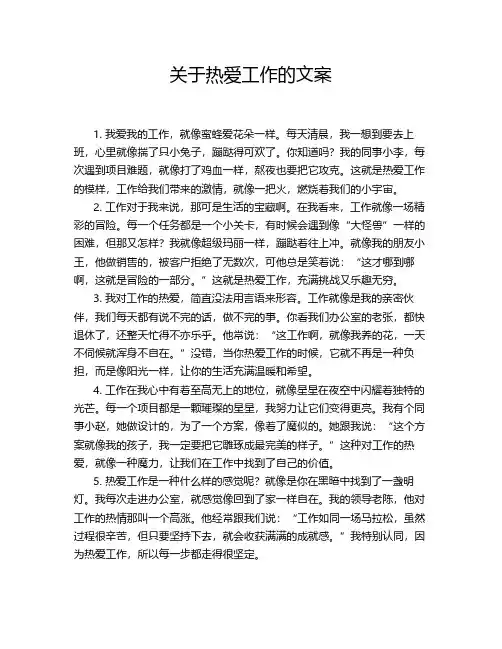 关于热爱工作的文案