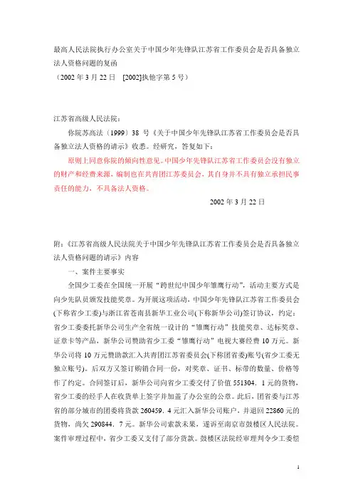 广东省高级人民法院关于基层党委可否作为民事诉讼主体问题的批复(2006年8月16日