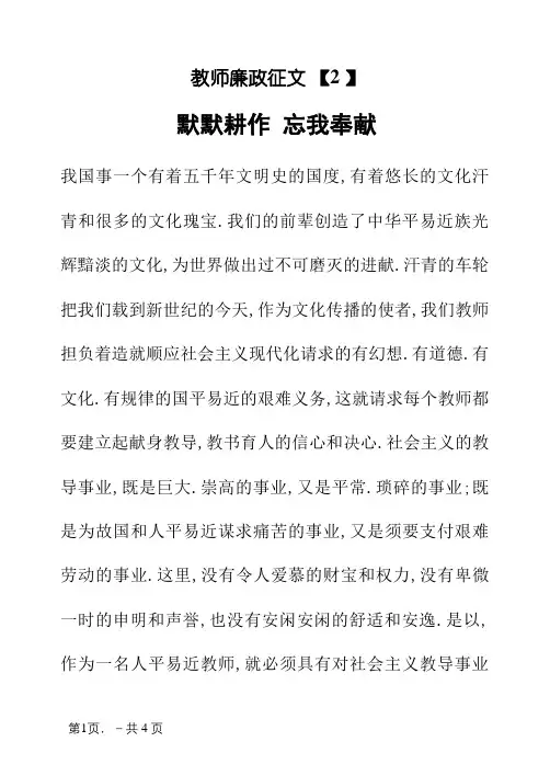 教师廉政征文