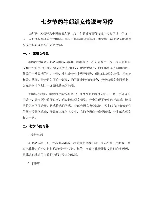 七夕节的牛郎织女传说与习俗