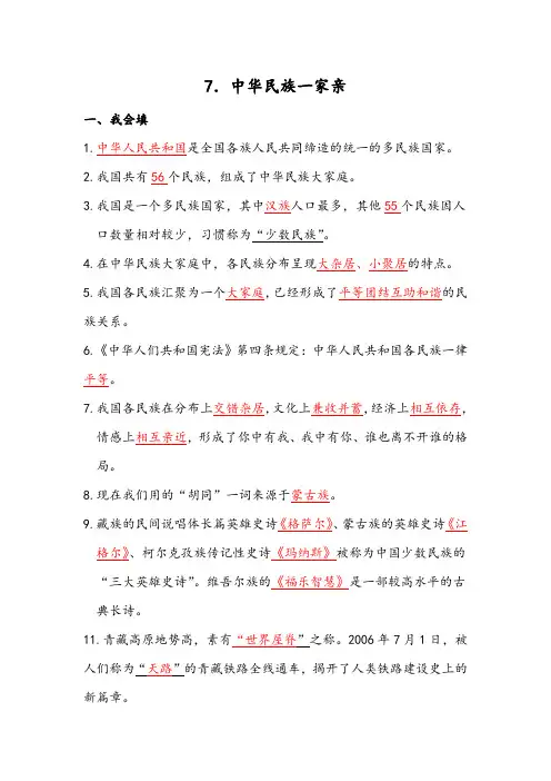 2019部编道德与法治五年级上册第三单元7.中华民族一家亲课后练习题