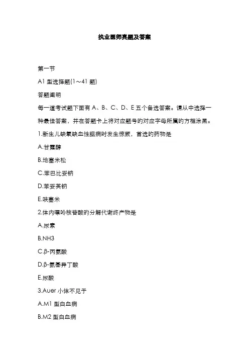 2023年执业医师真题及答案