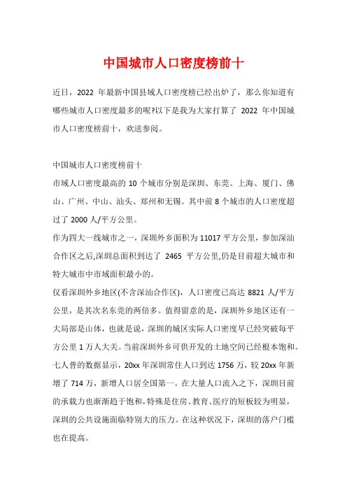 中国城市人口密度榜前十