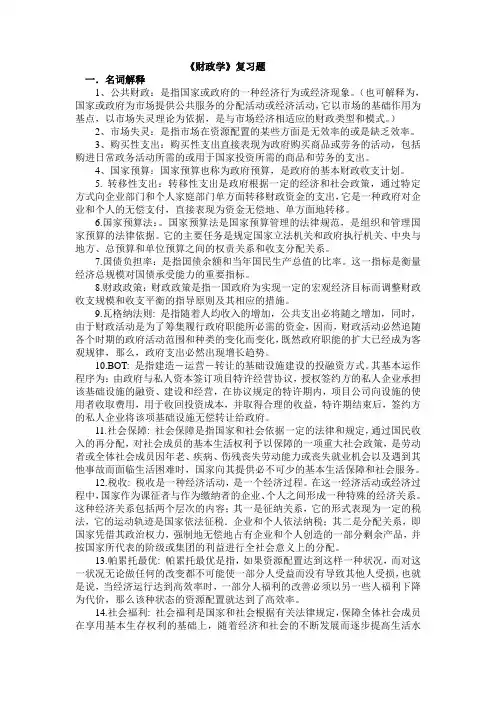 财政学