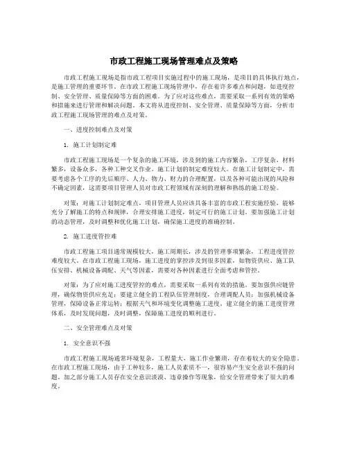市政工程施工现场管理难点及策略