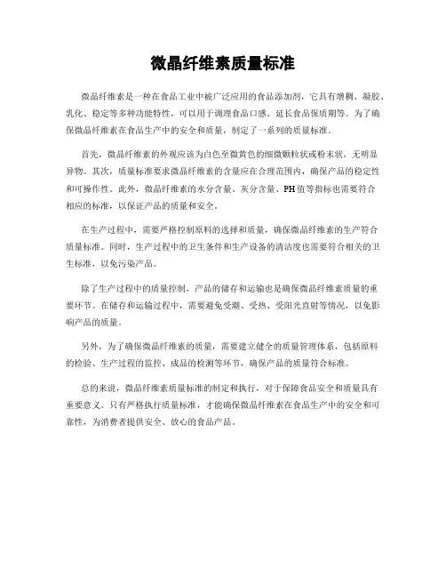微晶纤维素质量标准