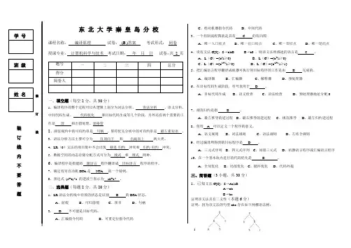 完整word版,编译原理试卷及答案,推荐文档