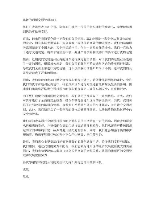 通州货车通行申请书模板
