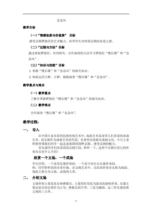 苏少版五年级音乐下册(简谱)第3单元《听：  急急风》教学设计