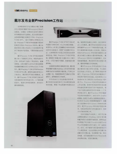 戴尔发布全新Precision工作站