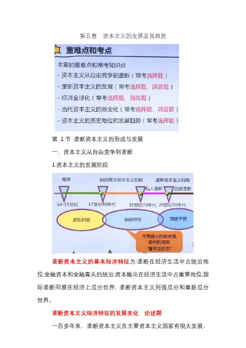 马克思主义基本原理概论第五章 自学考试学习笔记