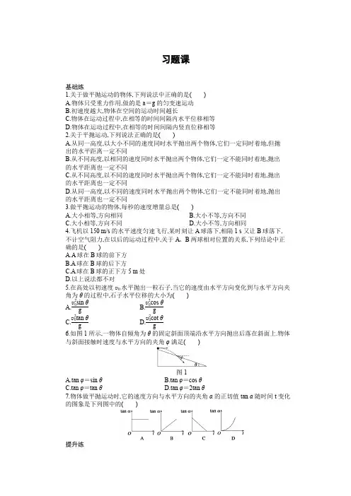 高中物理步步高必修2《课时作业与单元检测》第一章 习题课