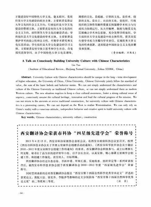 西安翻译协会荣获市科协“四星级先进学会”荣誉称号