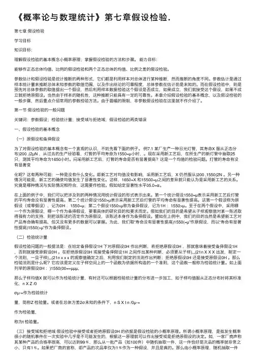 《概率论与数理统计》第七章假设检验.