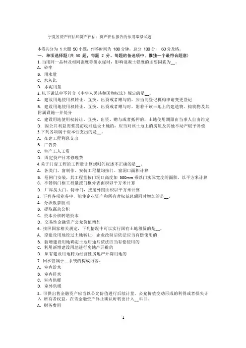 宁夏省资产评估师资产评估：资产评估报告的作用模拟试题