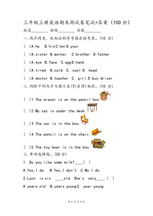 小学英语三年级上册期末复习测试卷小学生英语基础知识考查练习题