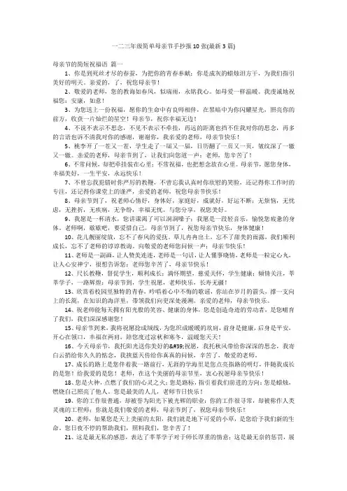 一二三年级简单母亲节手抄报10张(最新3篇)