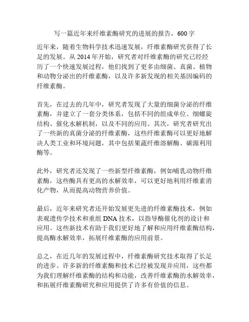 近年来纤维素酶研究的进展