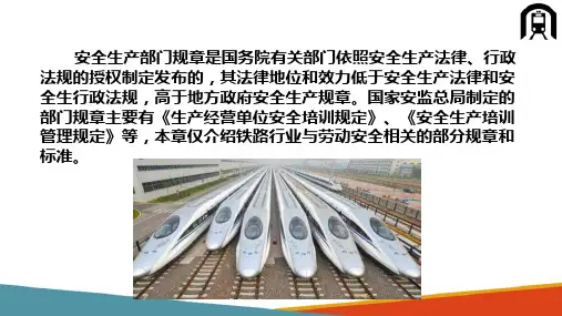 铁路行业规章制度(铁路劳动安全)
