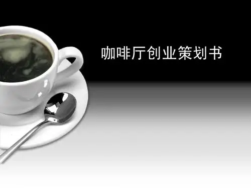 咖啡PPT