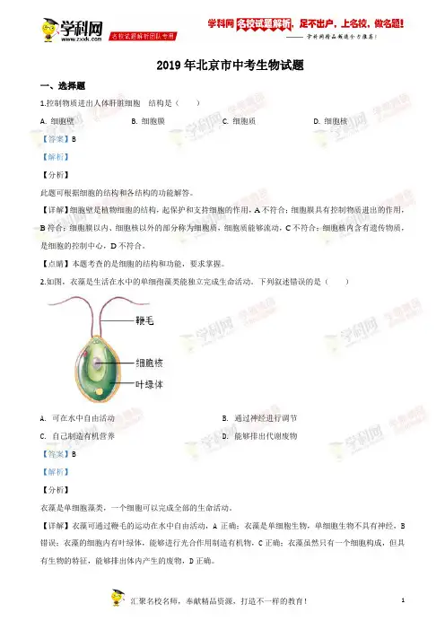 2019年中考真题精品解析 生物(北京卷)精编word版(解析版)