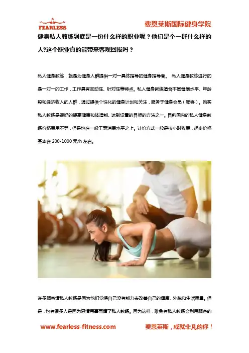 健身私人教练到底是一份什么样的职业呢