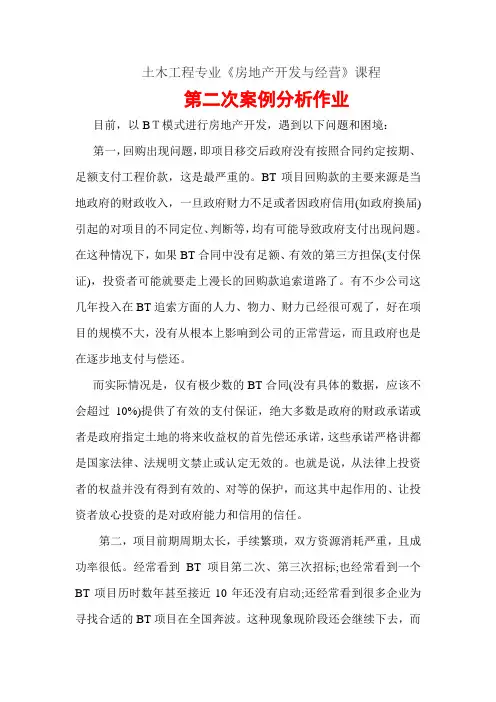 房地产开发经营案例分析