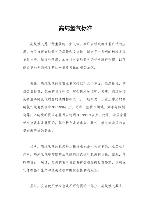 高纯氢气标准