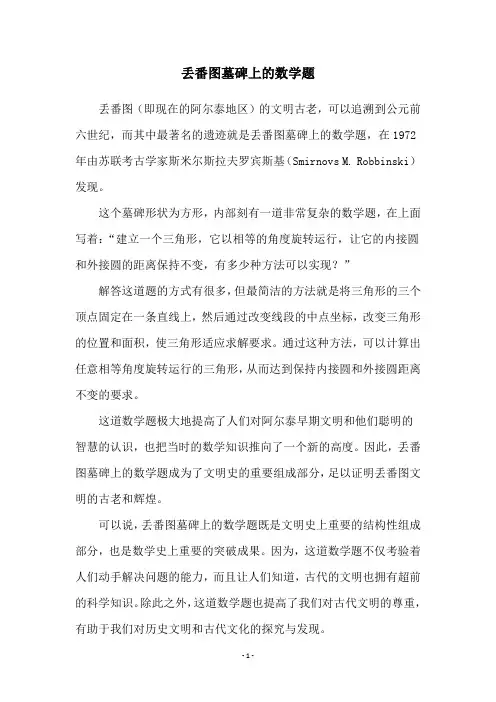 丢番图墓碑上的数学题