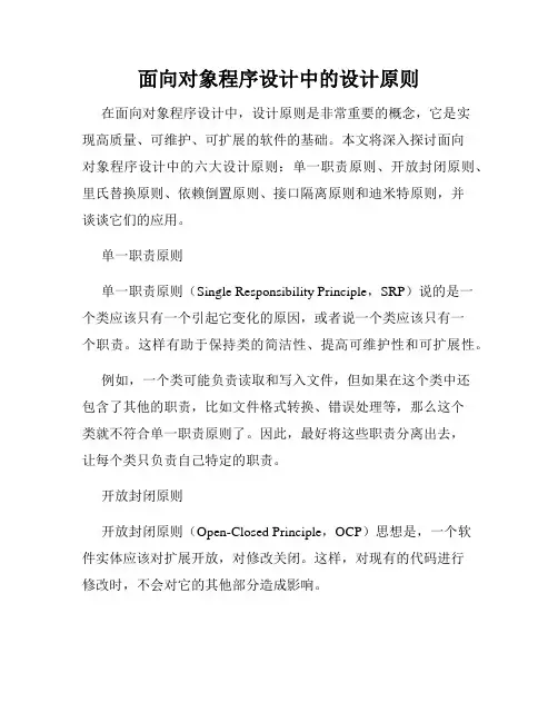 面向对象程序设计中的设计原则