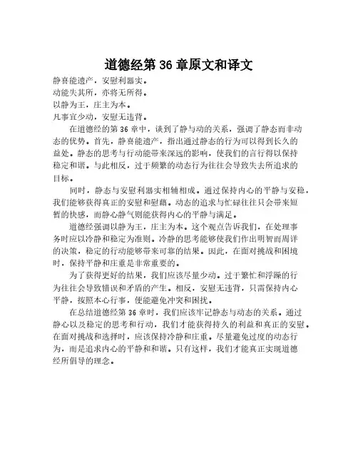 道德经第36章原文和译文