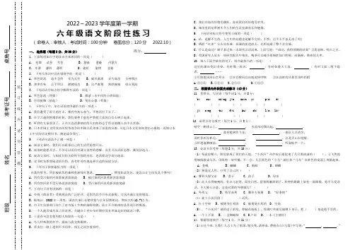 2022-2023学年六年级上学期期中阶段练习语文试卷
