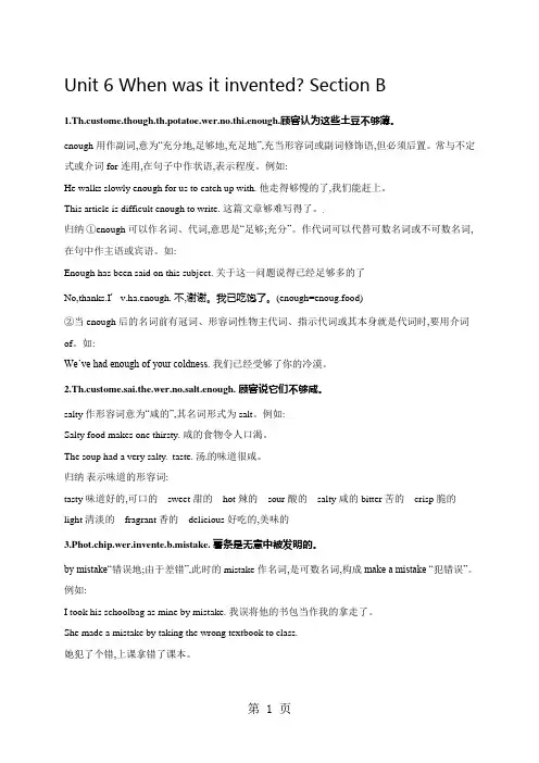 (人教版)九年级上学期英语备课资料:Unit 6 When was it invented Sect