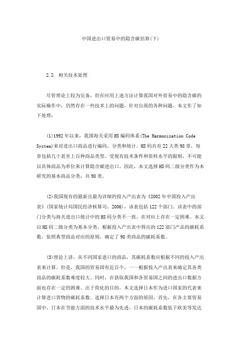 中国进出口贸易中的隐含碳估算(下)重点