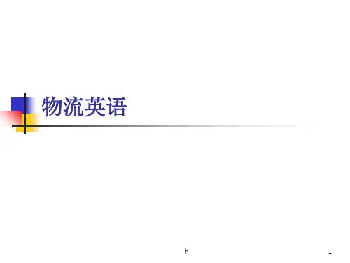 《物流英语培训》PPT课件