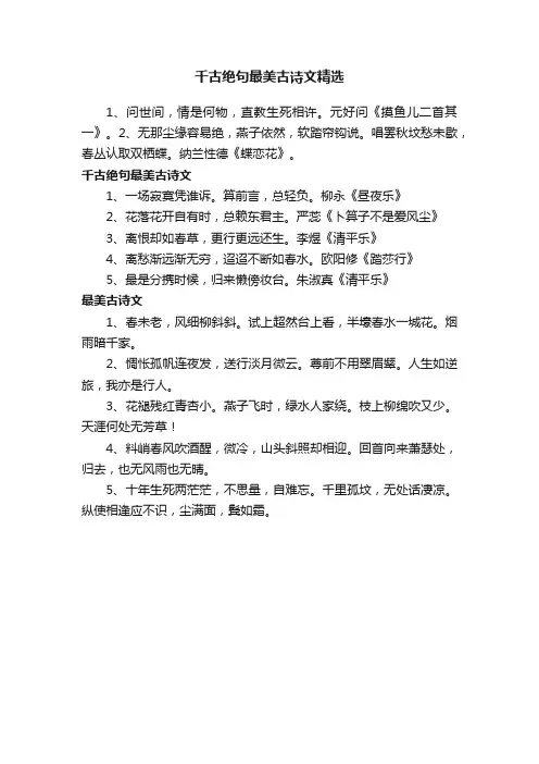 千古绝句最美古诗文精选