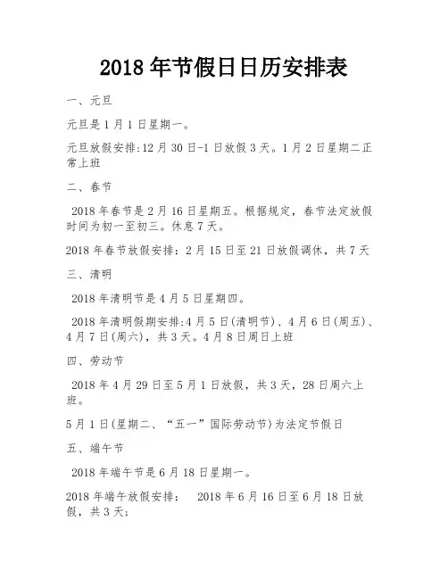 2018年节假日日历安排表