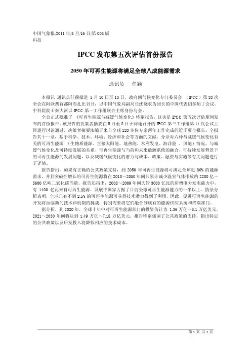 IPCC发布第五次评估首份报告