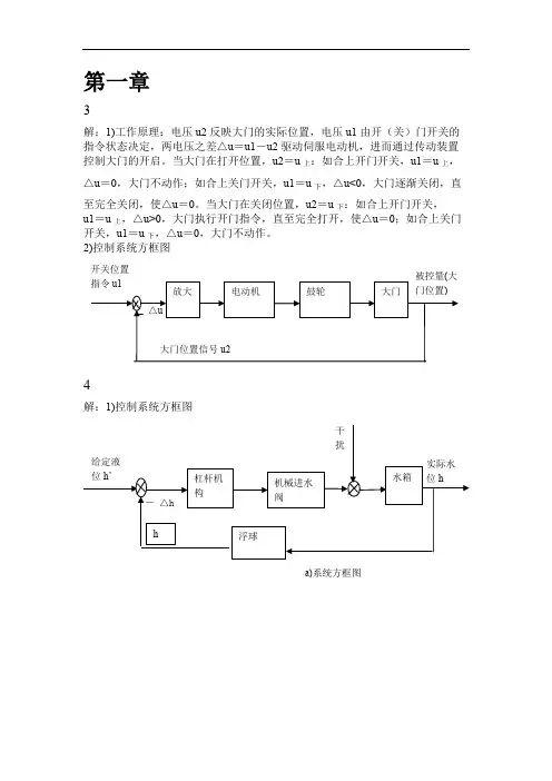 吴振顺《控制工程基础》王积伟_第二版_课后习题解答